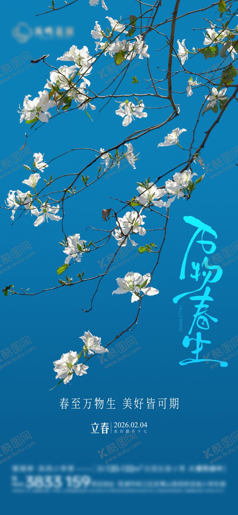 编号：38912302040201432589【酷图网】源文件下载-立春节气海报