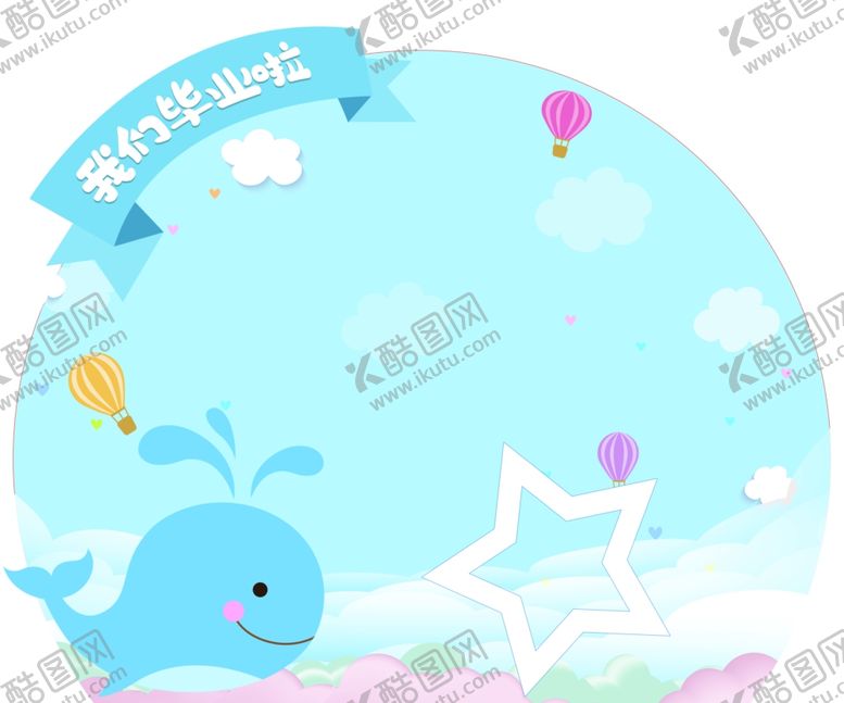 编号：58516609151704393103【酷图网】源文件下载-幼儿园毕业拍照板