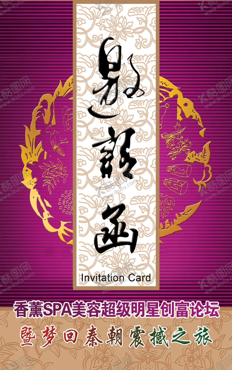 编号：16564806241207298694【酷图网】源文件下载-美容海报