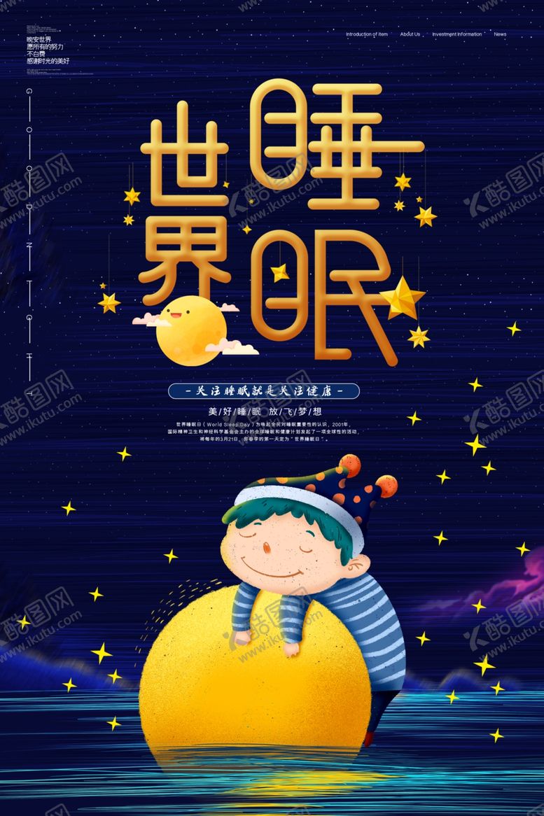 编号：20638309171849479937【酷图网】源文件下载-睡眠日