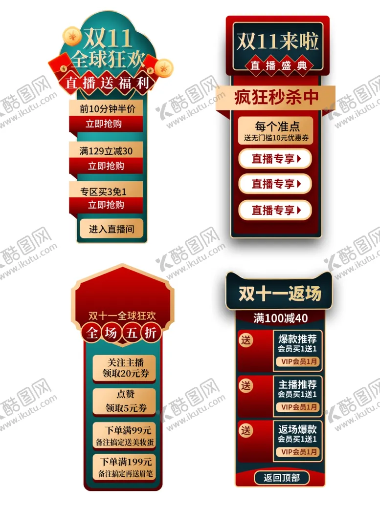 编号：60673804281556197563【酷图网】源文件下载-双十二