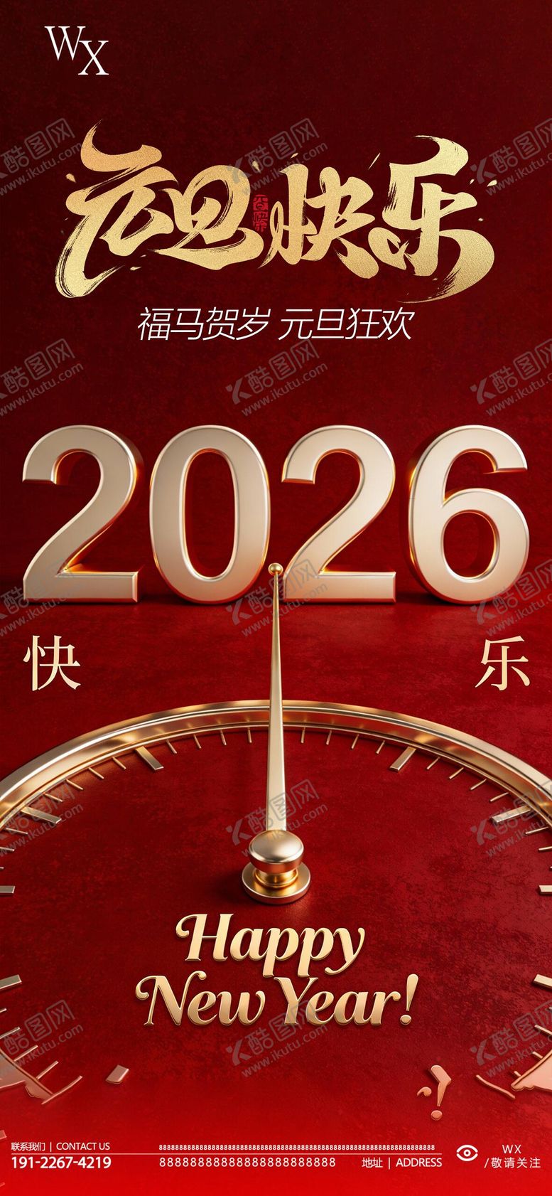 编号：37631512300852455170【酷图网】源文件下载-酒吧元旦快乐红金海报