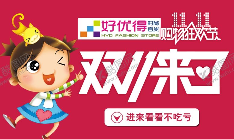 编号：94902104290258128409【酷图网】源文件下载-双11双12购物节