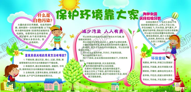 编号：83645809240808232642【酷图网】源文件下载-保护环境