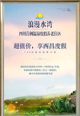 滨海海景度假房海报