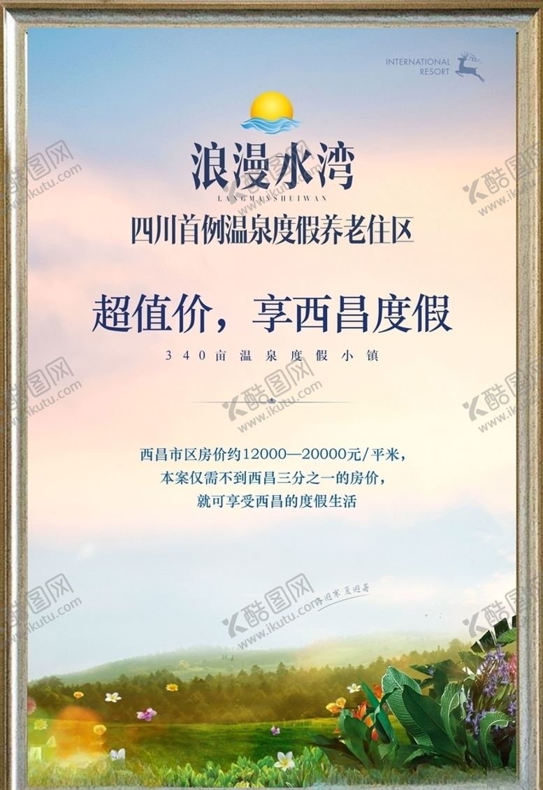 编号：88129107140622291728【酷图网】源文件下载-地产度假房海报