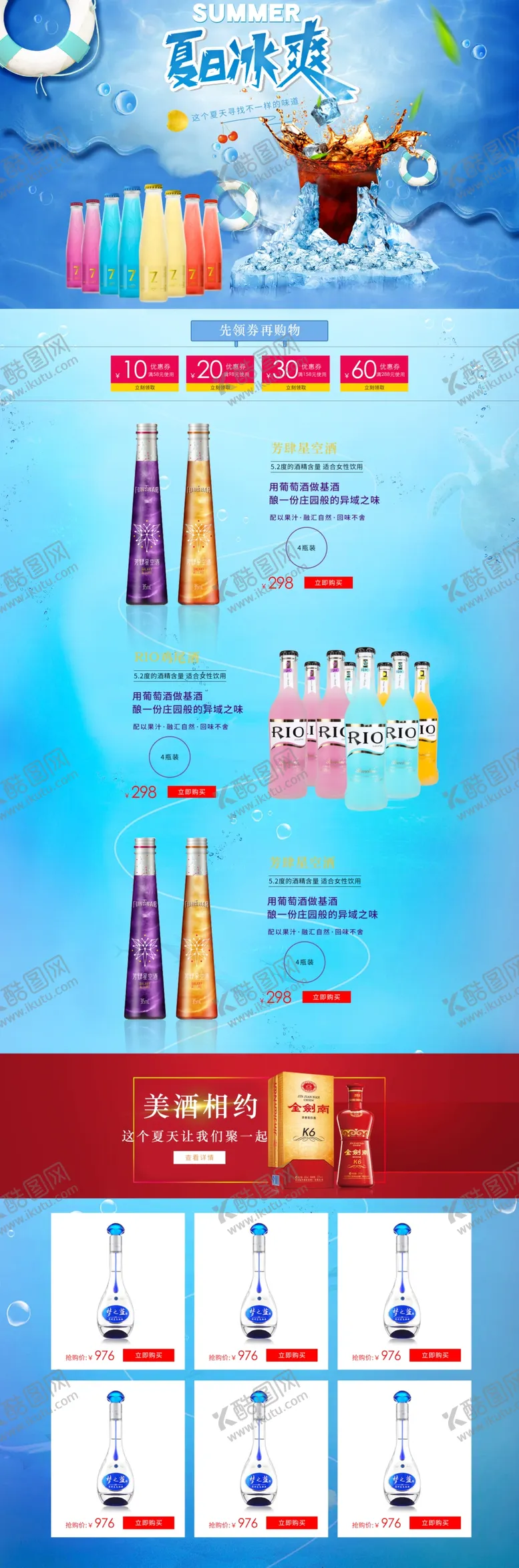 编号：16189106260257526295【酷图网】源文件下载-夏日冰爽