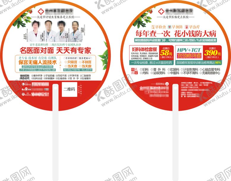 编号：64655910261610553796【酷图网】源文件下载-妇科扇子广告