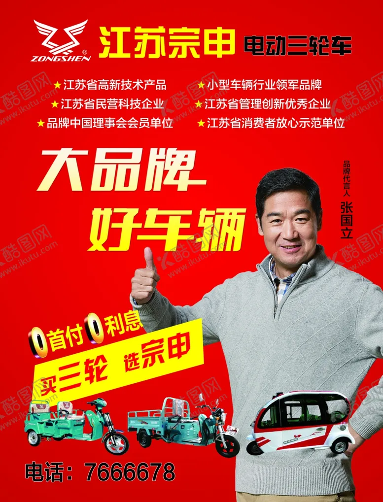 编号：26165505150132546880【酷图网】源文件下载-宗申电动车海报