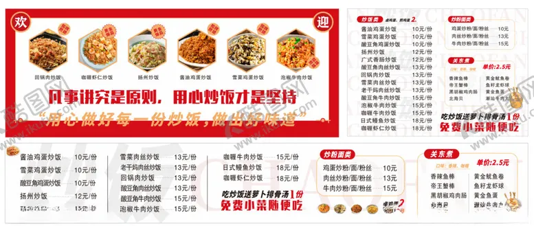 编号：29852102100651218899【酷图网】源文件下载-炒饭餐饮美食海报菜单