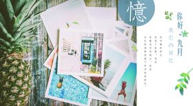 九月你好9宣传单古风创意
