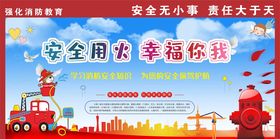 消防