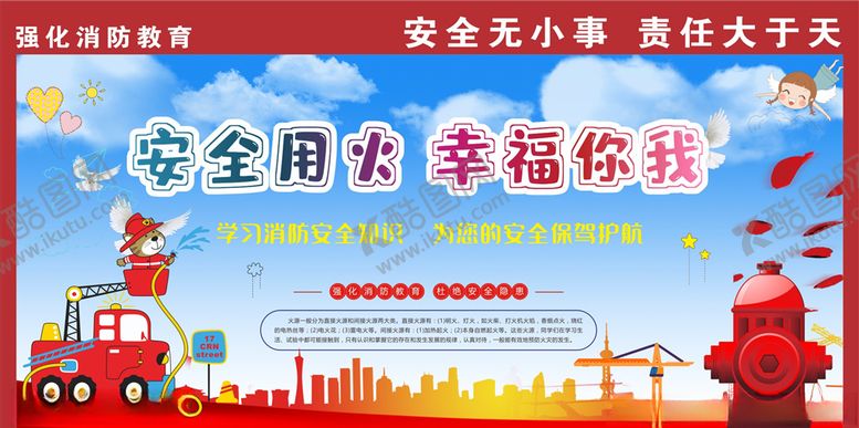 编号：61460409212232122498【酷图网】源文件下载-消防