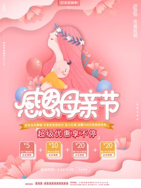 粉色温馨唯美感恩母亲节