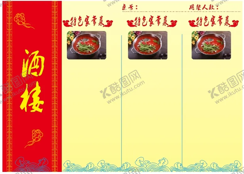 编号：75287912011418089105【酷图网】源文件下载-酒楼菜单
