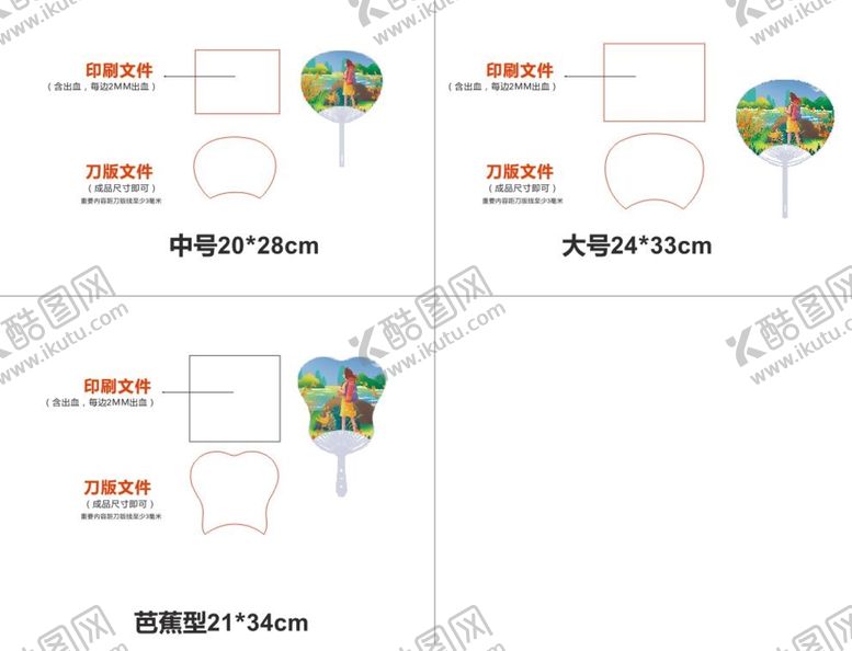 编号：89767512131437303384【酷图网】源文件下载-广告扇