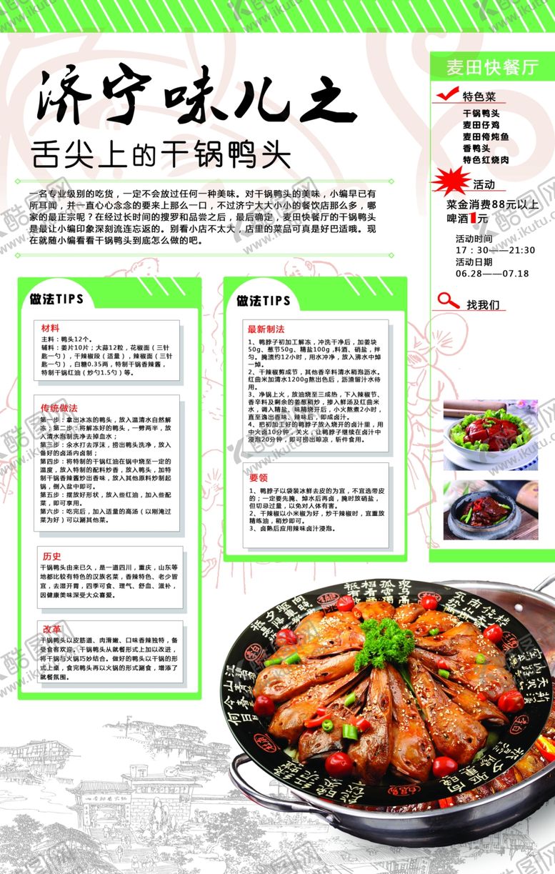 编号：61549107130640249548【酷图网】源文件下载-美食海报