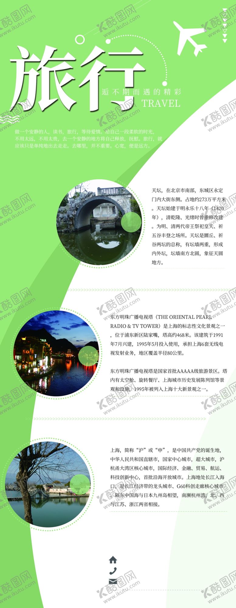 编号：23032501201633094678【酷图网】源文件下载-旅行