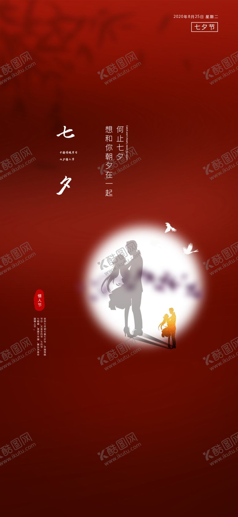 编号：43810109191016253120【酷图网】源文件下载-七夕节日海报