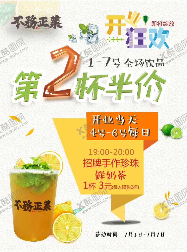 编号：11640907030329022949【酷图网】源文件下载-第二杯半价
