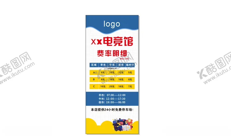 编号：64642004061833577356【酷图网】源文件下载-电竞酒店费率明细