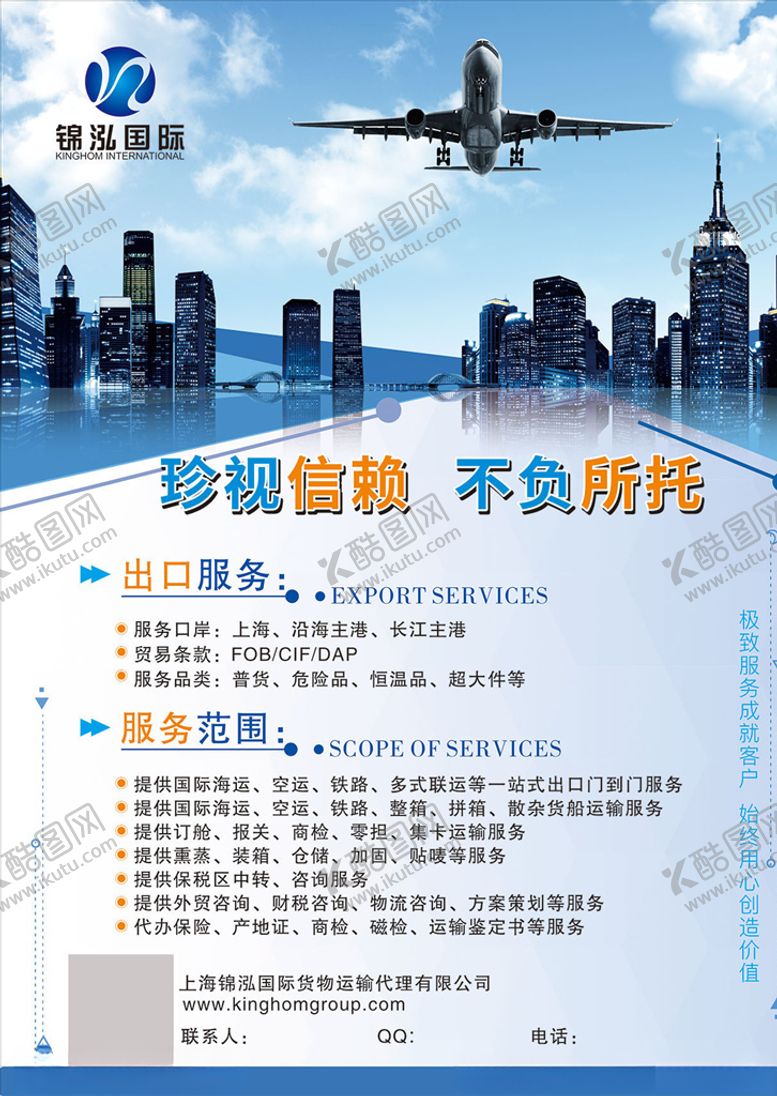 编号：55868804282245311461【酷图网】源文件下载-物流单页