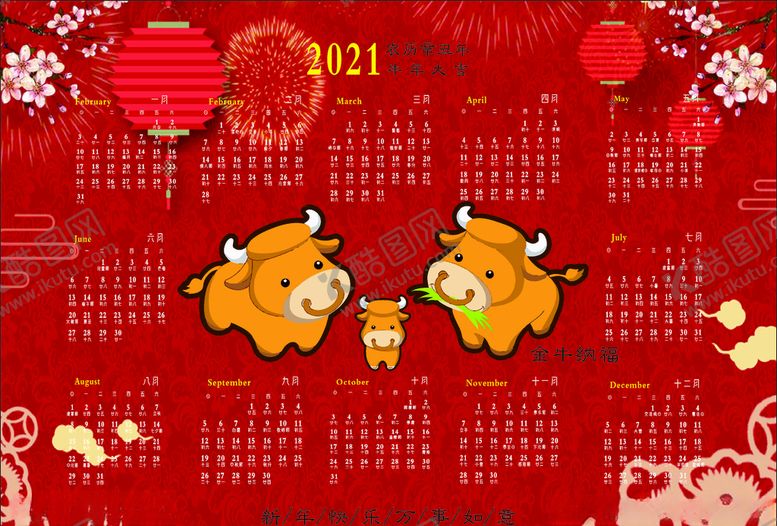 编号：95237904242308153270【酷图网】源文件下载-日历