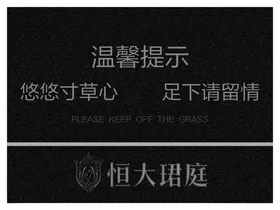 房地产温馨提示灰度图