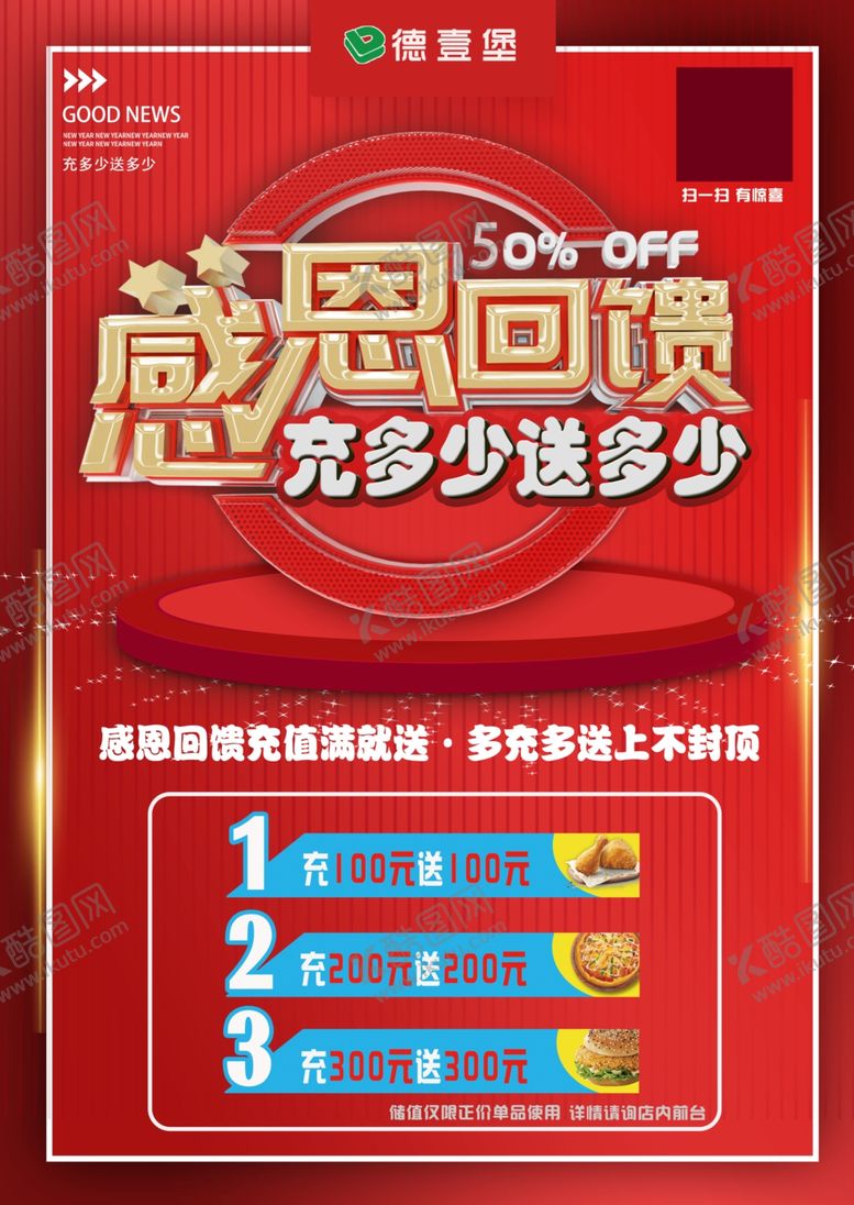 编号：32513510061011138546【酷图网】源文件下载-感恩回馈充值