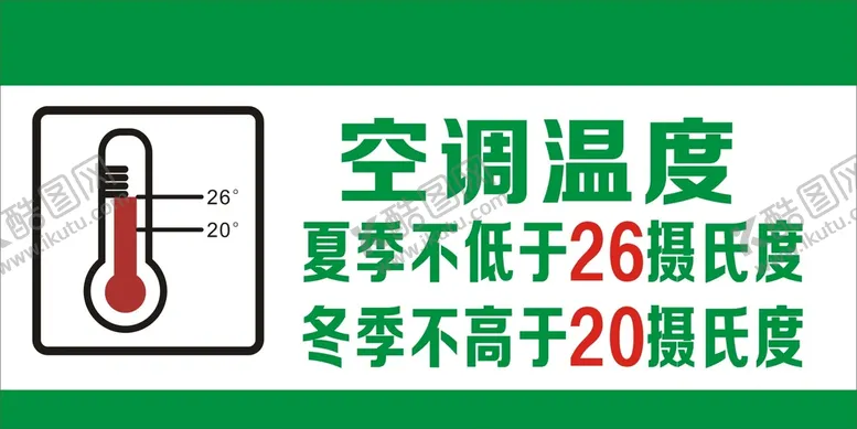 编号：59250110182325004341【酷图网】源文件下载-空调温度标识