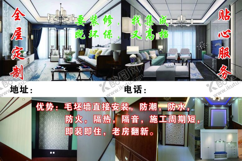 编号：26604902171507157927【酷图网】源文件下载-集成墙板海报