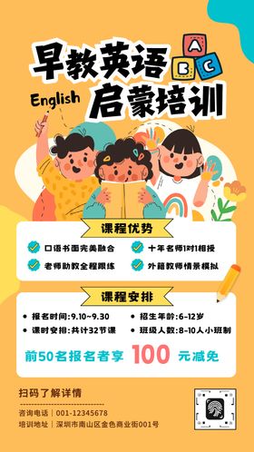 早教英语课海报