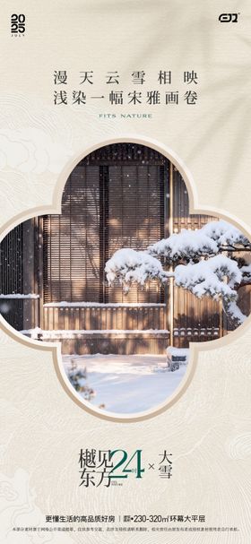 大雪之二十四节气单图