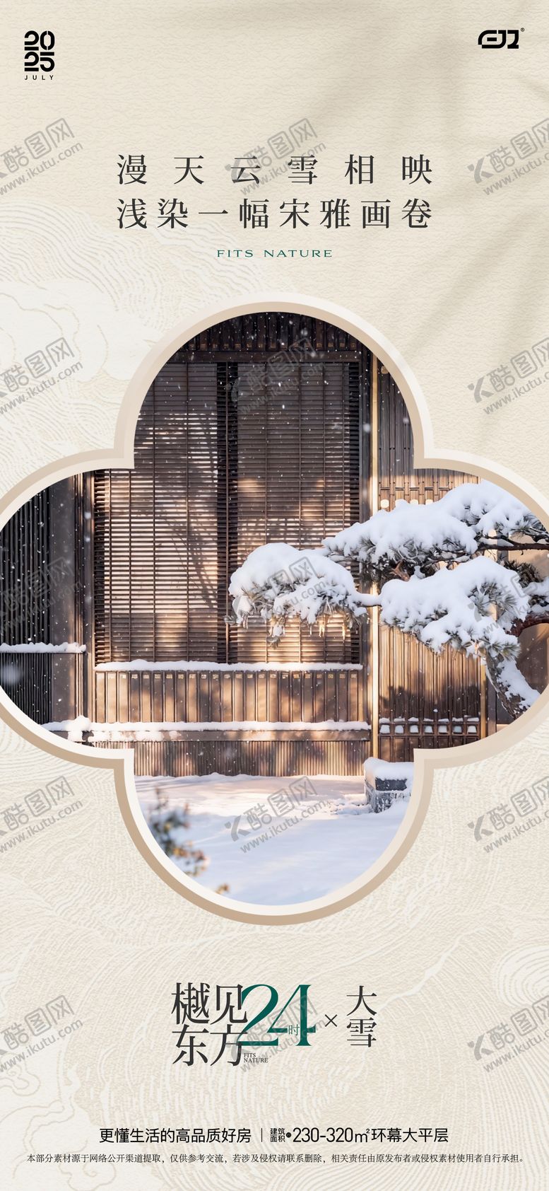 编号：76290412070202296876【酷图网】源文件下载-大雪之二十四节气单图