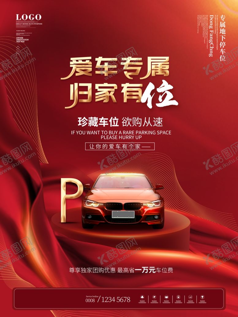 编号：67181104192053477166【酷图网】源文件下载-红色大气车位钜惠竖版