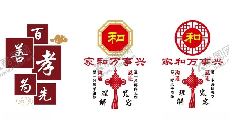 编号：34946509271525105790【酷图网】源文件下载-百善孝为先