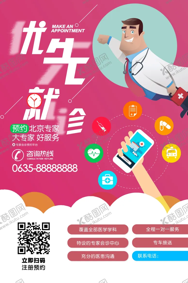 编号：63896011260757431997【酷图网】源文件下载-挂号海报