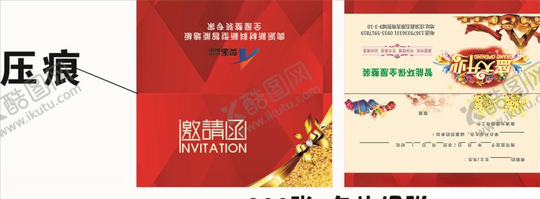 编号：60846510210850326707【酷图网】源文件下载-邀请函