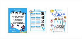 家长公约六大承诺五不教