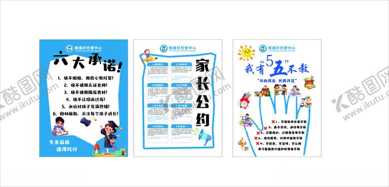 编号：82038310252213049452【酷图网】源文件下载-家长公约六大承诺五不教