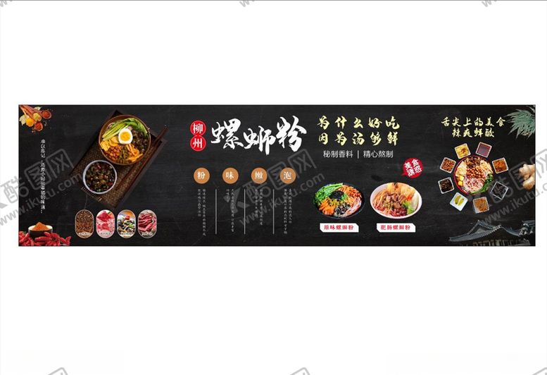 编号：26159907030206258982【酷图网】源文件下载-柳州螺蛳粉