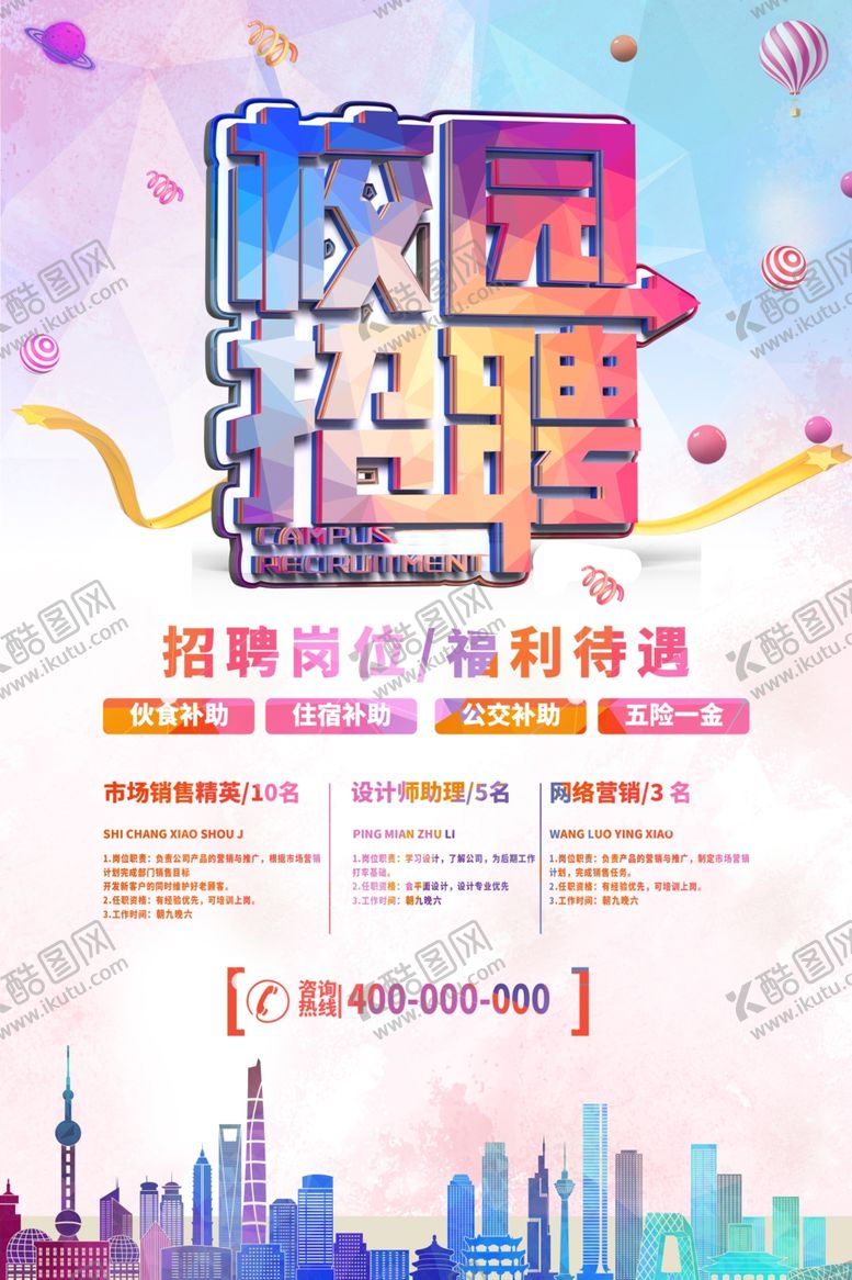 编号：16739510190418139585【酷图网】源文件下载-招聘