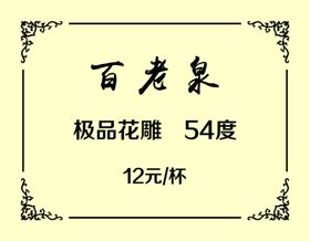 百老泉不干胶