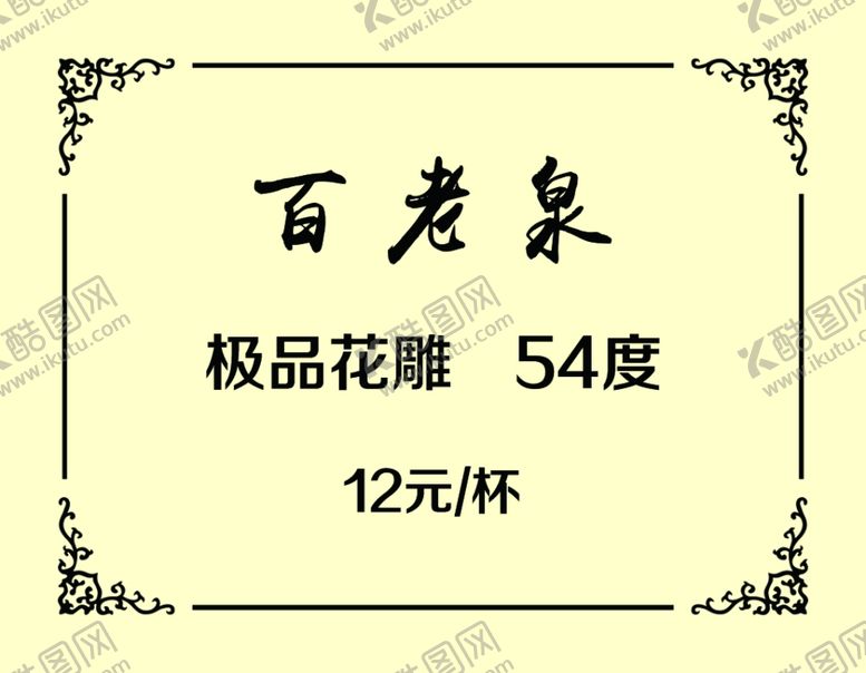 编号：17057010241421061724【酷图网】源文件下载-百老泉不干胶