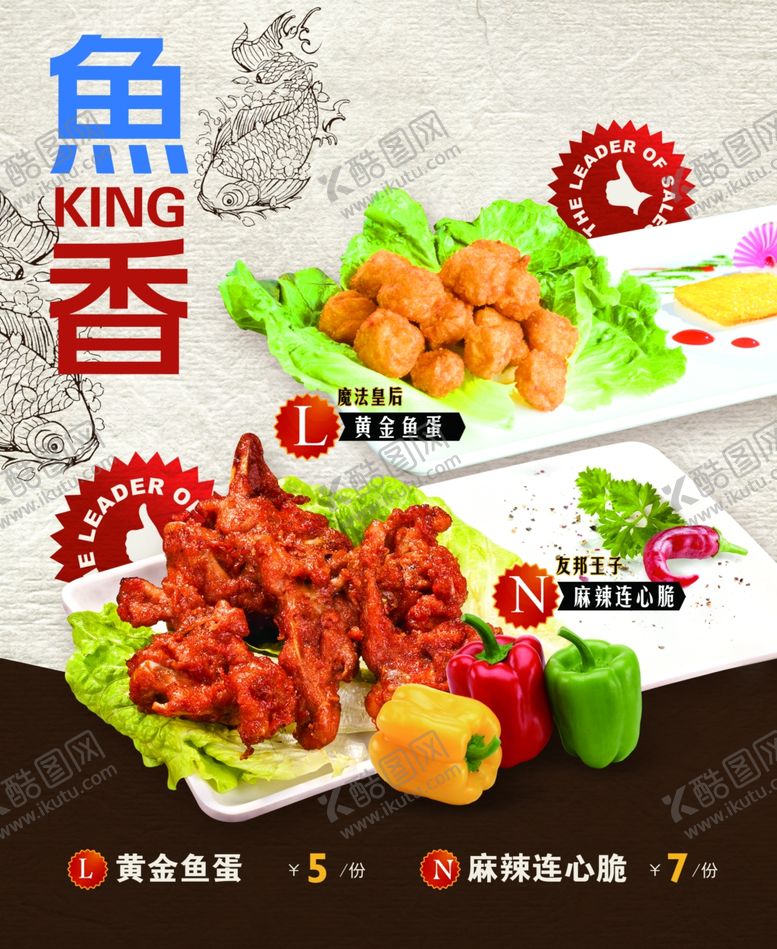 编号：70259309262028316533【酷图网】源文件下载-黄金鱼蛋麻辣连心脆