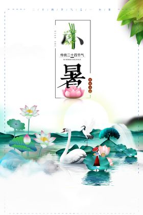小暑艺术字