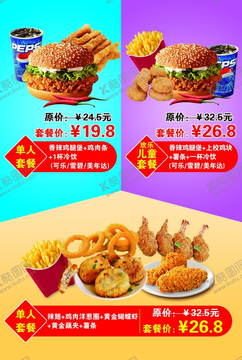 编号：88795609221354418273【酷图网】源文件下载-汉堡套餐