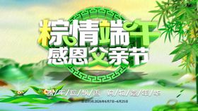 端午节海报