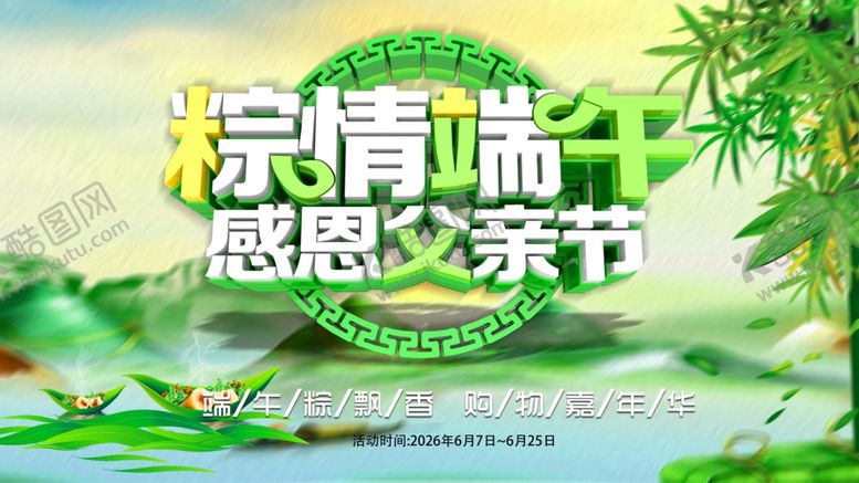 编号：88610905051559209232【酷图网】源文件下载-端午节海报