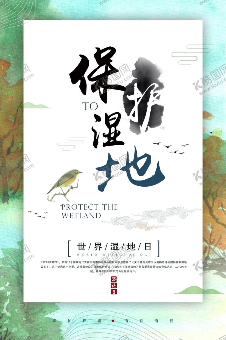 编号：85706003091904507739【酷图网】源文件下载-湿地日湿地旅游湿地公园